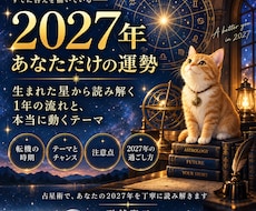 2027年、あなたに起こる変化と運勢を読みます イメージ1