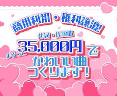 かわいい系・電波系アイドルソングを作詞作曲します イメージ1