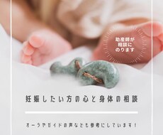 妊娠したい方の心と身体の相談、助産師がおききします