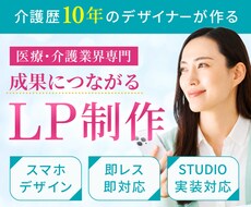 医療・介護向け集客LPを制作しますます イメージ1