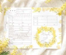 送料無料 名前入りミモザの婚姻届2枚を作成します 水彩の花で彩った婚姻届で特別な一日を彩りませんか