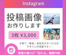 Instagram投稿画像を3枚作成します イメージ1