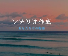 声劇や舞台台本サンプルボイスセリフを作ります イメージ1