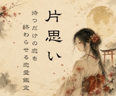 こんなに好きなのに..報われない理由を読み解きます 二人の未来、魂が響き合う理由、深い繋がりの真実をお伝えします