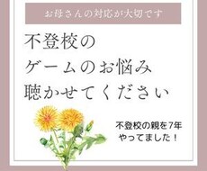 不登校とゲームについてお話聞きます イメージ1