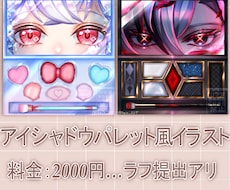 アイシャドウパレット風イラストを制作します イメージ1
