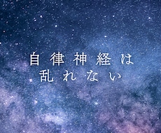 プロ治療家が自律神経症状のアラームを読み解きます 国家資格を持つ現役治療家があなたの身体からのメッセージを通訳
