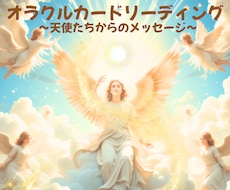 あなたにお必要な最高最善のメッセージをお届けします イメージ1