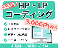 HP・LP【低価格で】コーディングします イメージ1