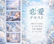 1000文字以上で丁寧に恋愛霊視鑑定します お相手の気持ち・二人の未来を深く読み解きます