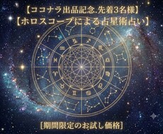 ホロスコープで今のモヤモヤと次の一歩を整理します イメージ1