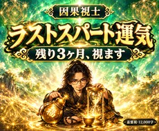 運勢占い｜2026年10-12月の運気を視ます 2026年ラスト3ヶ月の巻き返しどころを視ます