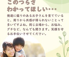 不登校・発達障害｜8年伴走した母が悩みを聞きます イメージ1