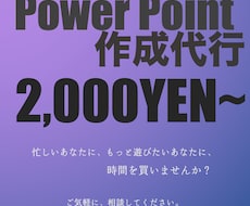時間に追われている方へ！スライド代行作成承ります イメージ1