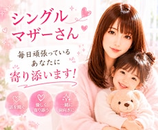 シンママ・シンパパさんのお話お聞きします 孤独や不安…ひとりで抱えないで！！