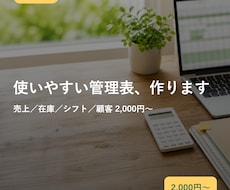 Excel・スプシの関数や管理表を作ります イメージ1