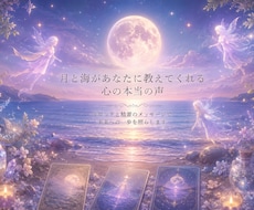 彼の本音をタロットで視ます。優しく鑑定します イメージ1