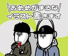 目が丸なイラスト書きます イメージ1