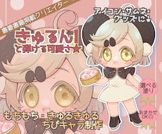 配信用・商用OK！かわいいちびキャラ描きます イメージ1