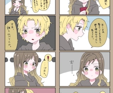 夢女子さん向け！カラー夢漫画描きます 四コマ漫画などでキャラクターとの理想のやり取りを漫画にします