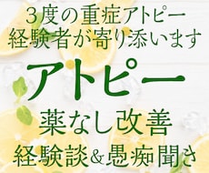 アトピーのつらさ寄り添います イメージ1