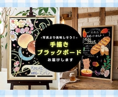 売上UP！【実物郵送】本格ブラックボード制作します イメージ1