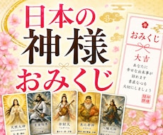 ワンコイン占い✨日本の神様カード1枚引きます モヤモヤした時に、神様カードからヒントを受け取りませんか？