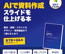 AI資料作成の方法をPDFマニュアルで提供します イメージ1