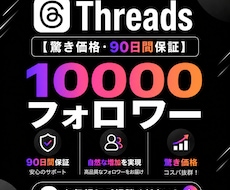 Threadsフォロワー1500人増加します 【驚き価格・90日間保証】Threadsフォロワー