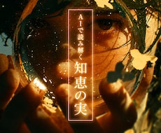 現実が動ない読めます "今"が、＊ほどけて＊読めます【数秘×易×タロット】鑑定