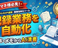 音声やメモからケアマネの記録をAI作成します 残業ゼロへ！音声や手書きメモをAIが専門用語で自動清書
