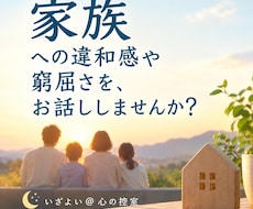 家族｜「家族なのにうまくいかない」一緒にほどきます イメージ1