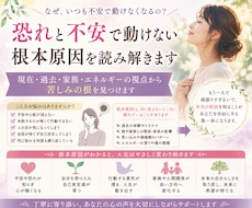 恐れと不安で動けない根本原因を読み解きます イメージ1