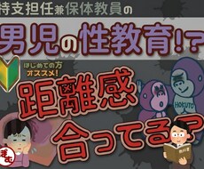 自閉症、ADHDの育児の【工夫】を一緒に考えます ☆★保健体育教員の男児の性指導！一緒に考えます★☆