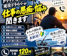 トラック運転手歴14年】ます イメージ1