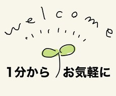 お話相手、愚痴聞き承ります イメージ1
