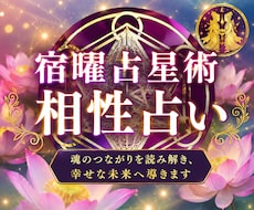 宿曜占星術であなたの開運要素を鑑定し幸福へ導きます イメージ1