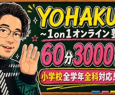 現役教師による、全教科対応学習指導、学習支援します 【小学生全学年対応】苦手が分かるからこその「個別最適化学習」