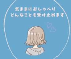 LINE感覚でメッセージ✳︎60分独占しちゃいます イメージ1