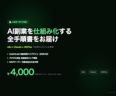 n8n×AI副業自動化の全手順PDFをお届けます イメージ1
