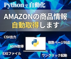 Amazonの価格やASINを一括取得します イメージ1