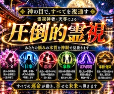 神眼霊視で願望成就へ｜天尊が導く最後の占いをします イメージ1