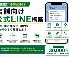 店舗向け公式LINEを使いやすく構築します イメージ1