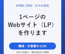 1ページのWebサイト（LP）を作ります イメージ1
