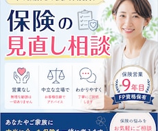 保険営業なし！FPが保険の見直し相談を承ります イメージ1