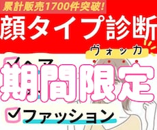 顔タイプ診断のみ！自分の得意がわかります イメージ1