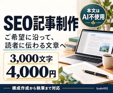迅速かつ丁寧にSEO記事を制作します イメージ1