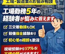 製造業の若手向け｜工場保全キャリア相談のります イメージ1