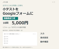 小テストをGoogleフォームに入力します 10問まで5,000円。採点設定と動作確認つき
