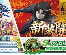 パチンコ店の新装ポスターや販促作成致します イメージ1